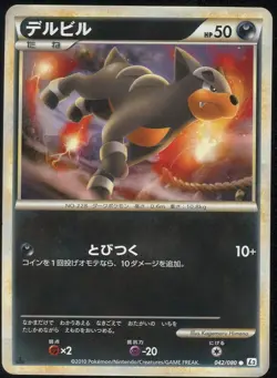 Houndour 042/080 Reviving Legends 1st ED Japanese Pokemon Card MP - Image 1
