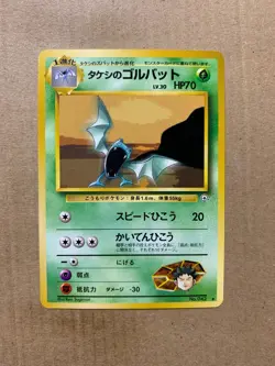 Japanese Brock's Golbat No. 042 Gym Heroes - Uncommon Pokemon Card - NM/M - Image 1