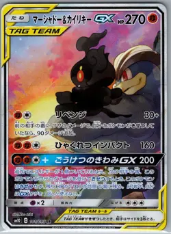 Marshadow & Machamp GX 101/095 Japanese SM10: Double Blaze - Pokemon Card - NM - Image 1