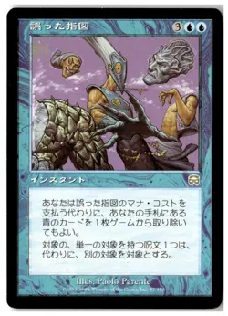 MTG Misdirection - Mercadian Masques Lightly Played Japanese - Image 1