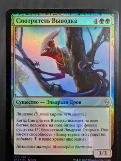 Russian Foil Brood Monitor Battle for Zendikar BFZ MTG - Image 1