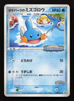 Pokepark's Mudkip 048/PCG-P Pokepark Grand Opening Japanese 2005 Pokemon LP - Image 1