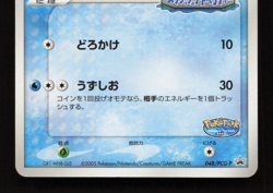 Pokepark's Mudkip 048/PCG-P Pokepark Grand Opening Japanese 2005 Pokemon LP - Image 4
