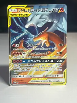 RESHIRAM AND CHARIZARD-GX 007/095 DOUBLE BLAZE JAPANESE POKEMON TCG - Image 1