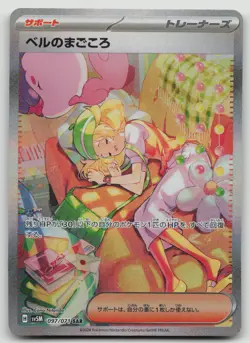 Pokemon TCG: Bianca’s Sincerity 097/071 SAR Cyber Judge sv5M Japanese Full Art - Image 1