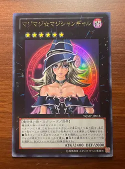Magi Magi Magician Gal | WJMP-JP018 | Exclusive Japanese Promo | NM | YuGiOh - Image 1