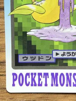 Pokemon Carddass Card Weepinbell File No.70 Bandai Pocket Monsters 1997 - Image 5