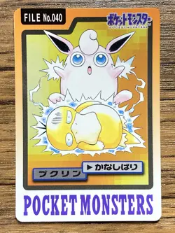 Pokemon Carddass Card Wigglytuff File No.40 Bandai Pocket Monsters 1997 - Image 1