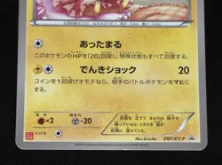 2014 Warm Pikachu 097/XY-P Uniqlo Kids Promo Japanese Pokemon Card Rare - Image 4