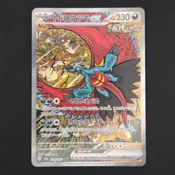 Pokemon TCG Card Roaring Moon ex 218/187 Sv8a Terastal Festival Ex SAR - NM - Image 1