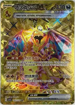 Pokemon Card Chinese Charizard ex Gold UR 162/129 sv5C Hyper Rare Holo - Image 1