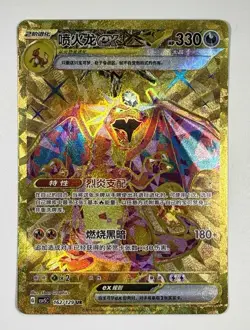 Pokemon Card Chinese Charizard ex Gold UR 162/129 sv5C Hyper Rare Holo - Image 2