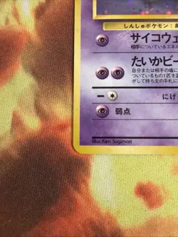 Mew NO. 151 Holo Rare Fossil Pokemon Japanese LP - Image 4