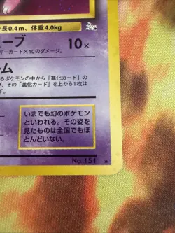Mew NO. 151 Holo Rare Fossil Pokemon Japanese LP - Image 5