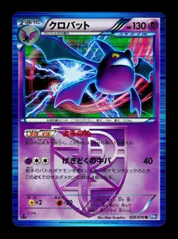 [LP] Crobat 029/070 Holo Japanese Plasma Gale Pokemon - Image 1