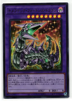 Chimeratech Fortress Dragon Ultra Rare | QCCP-JP022 | Yu-Gi-Oh Card - Image 1