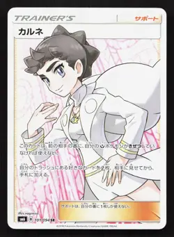 Diantha 101/094 Forbidden Light LP Japanese Pokemon Card TCG - Image 1