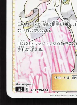 Diantha 101/094 Forbidden Light LP Japanese Pokemon Card TCG - Image 4