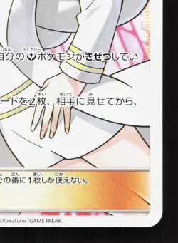 Diantha 101/094 Forbidden Light LP Japanese Pokemon Card TCG - Image 5