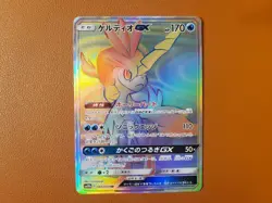 Keldeo GX Rainbow Japanese Sky Legend Pokemon SM10b 064/054 Hyper Secret Rare NM - Image 1