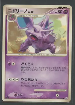 Nidorino 1. Ed | Bonds to the End of Time 040/090 Pt2 | Pokemon Karte JP NM - Image 1