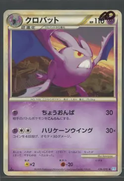 Crobat 1. Edition | SoulSilver Collection L1 036/070 | Pokemon Karte JP GD - Image 1