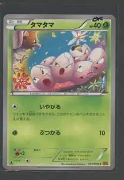 Exeggcute 1. Ed | Emerald Break 001/078 XY6 | Pokemon Karte Japanese EXC Owei - Image 1