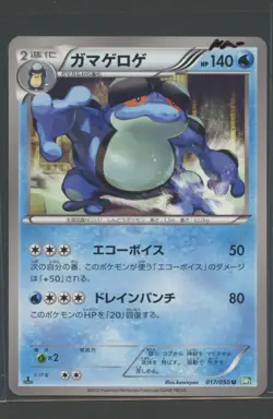 Seismitoad 1. Ed | Dragon Blast 017/050 BW5 | Pokemon Karte Japanese NM- 2012 - Image 1