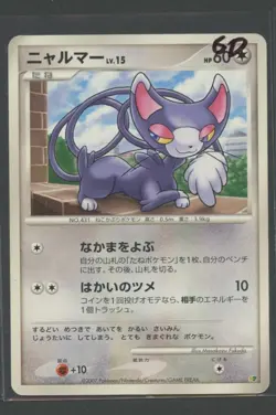 Glameow | Entry Pack'08 DP | Pokemon Karte Japanese GD 2007 Charmian - Image 1