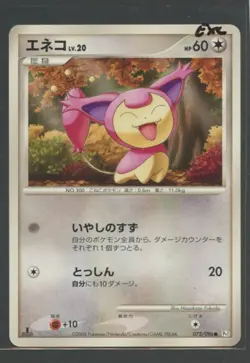 Skitty 1. Ed | Galactic's Conquest 075/096 Pt1 | Pokemon Karte Japanese EXC 2008 - Image 1
