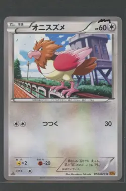 Spearow 1. Ed | Emerald Break 052/078 XY6 | Pokemon Karte JP NM Habitak 2015 - Image 1