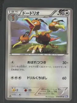 Dodrio 1. Ed | Plasma Gale 054/070 BW7 | Pokemon Karte Japanese EXC- 2012 - Image 1