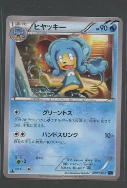 Simipour 1. Ed | Blue Shock 017/059 XY8 | Pokemon Karte Japanese NM 2015 - Image 1