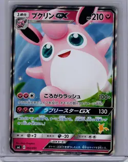 Pokemon smL: Sun & Moon #032/051 Wigglytuff GX Near Mint or Better - Image 1