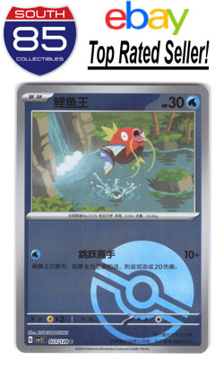 Magikarp Pokeball 023/128 Miracle Journey Chinese Pokemon CSV2C - Image 1
