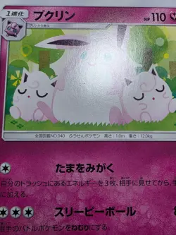 LP Pokemon Japanese Wigglytuff 063/095 Double Blaze - Image 5