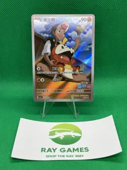 2025 Pokemon TCG Chinese Exclusive Horizon Fuecoco 0309/09 CBB1C Holo US Seller - Image 1
