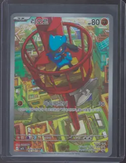2025 Pokemon Mega Evolution Riolu M1L 068/063 AR Korean Card NM - Image 1