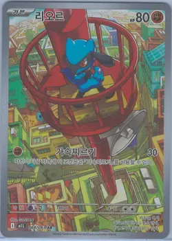 2025 Pokemon Mega Evolution Riolu M1L 068/063 AR Korean Card NM - Image 2