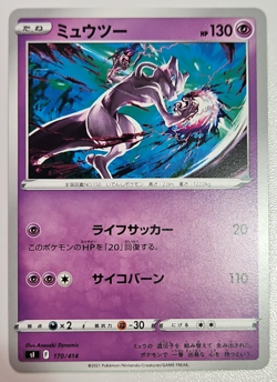 Mewtwo Pokemon Start Deck 100 Card Japanese - Image 1