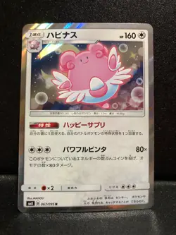 Blissey Holo 67/95 SM8 Explosive Impact Japanese Pokemon Card NM - Image 1
