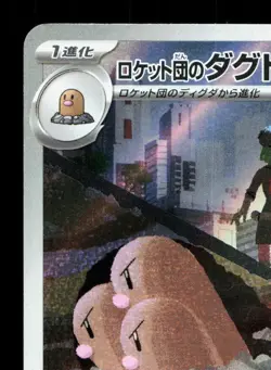 Team Rocket's Dugtrio 206/193 MEGA Dream ex LP Japanese Pokemon Card TCG - Image 2