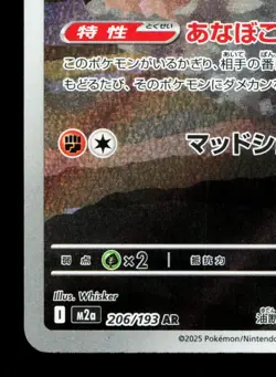 Team Rocket's Dugtrio 206/193 MEGA Dream ex LP Japanese Pokemon Card TCG - Image 4