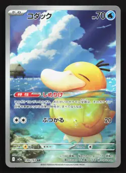 Psyduck 199/193 MEGA Dream ex NM Japanese Pokemon Card TCG - Image 1