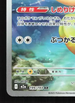 Psyduck 199/193 MEGA Dream ex NM Japanese Pokemon Card TCG - Image 4