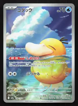 Psyduck 199/193 MEGA Dream ex LP Japanese Pokemon Card TCG - Image 1