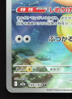 Psyduck 199/193 MEGA Dream ex LP Japanese Pokemon Card TCG - Image 4