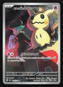 Team Rocket's Mimikyu 205/193 MEGA Dream ex LP Japanese Pokemon Card TCG - Image 1