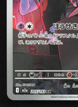 Team Rocket's Mimikyu 205/193 MEGA Dream ex LP Japanese Pokemon Card TCG - Image 4