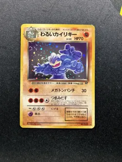 Dark Machamp No. 068 NM -Vintage Japanese Holo Pokemon Card- Team Rocket (7q) - Image 1